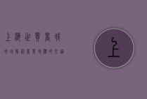 上海世贸商城地址解析，商业地标的交通便利与区域优势