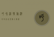 呼和浩特旅游攻略，必玩景点全解析