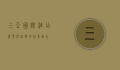 三亚国际酒店，奢华与自然的完美融合