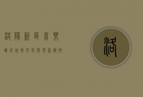 洛阳新区音乐喷泉，城市文化与现代科技的完美融合