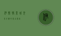 伊斯特影城，光影交织的梦幻殿堂