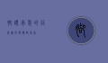 脚踝骨裂的症状，识别与应对指南