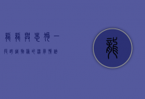 龙龙与忠狗，一段跨越物种的深厚情谊