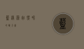 蓝绿藻，自然界的双刃剑