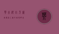 英吉沙小刀，新疆传统工艺的璀璨明珠