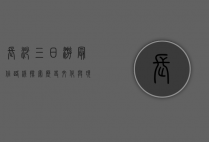 长沙三日游最佳路线，探索历史文化与现代魅力的完美融合