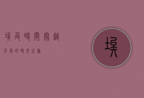 埃及时间，穿越千年的时光之旅