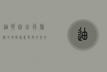 迪拜自由行旅游攻略，探索奢华与文化的完美融合