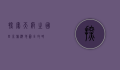 探索天府之国，四川旅游地图全攻略