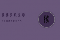 探索天府之国，四川旅游地图全攻略
