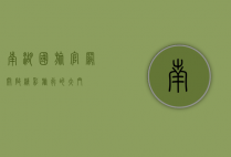 南湖国旅官网，开启精彩旅行的大门