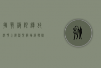 挑战极限，释放激情—上海欢乐谷蹦极体验全攻略