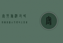 宏村旅游攻略，探秘徽派古村，领略水墨画卷