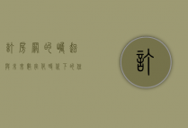 订房网的崛起与未来，数字化时代下的住宿新体验