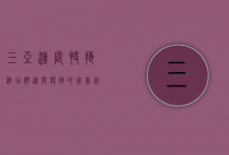 三亚汉庭快捷酒店，舒适与便捷的完美结合