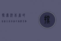 探索河北省的瑰宝，不容错过的旅游景点