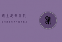 从上海到宁波，探寻两座城市的独特魅力与紧密联系