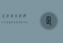 企沙镇，北部湾畔的渔港明珠，探寻历史与自然的交融