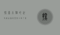 探索小猫的世界，从品种到习性，全面了解你的毛茸茸伙伴