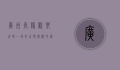 广州长隆欢乐世界，一场奇幻与刺激的冒险之旅