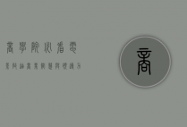 商学院必看电影，启迪商业智慧与领导力的经典之作