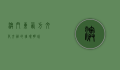 澳门，东西方文化交融的璀璨明珠