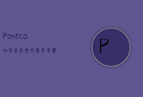Postcode，现代社会的隐形坐标与数据纽带