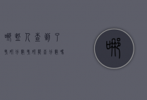 哪些人查到了考研分数（考研能查分数吗）