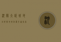 沈阳大悦城地址详解，地理位置、交通指南及周边环境全解析