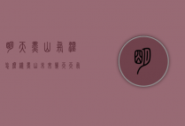 明天黑山气温怎么样（黑山未来几天天气）