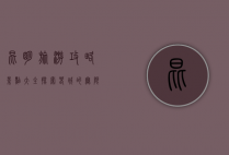 昆明旅游攻略景点大全，探索春城的无限魅力