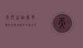 天门山，自然奇观与文化瑰宝的交汇之地