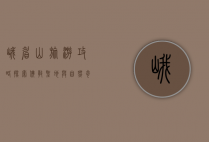 峨眉山旅游攻略，探索佛教圣地与自然奇观的完美之旅