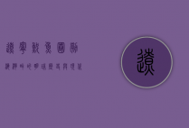 辽宁鲅鱼圈，渤海湾畔的明珠，历史与现代的交响曲