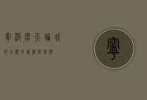 宁波摩天轮，城市之巅的浪漫与梦想