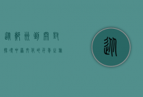 从郑州到开封，探寻中原文化的千年之旅