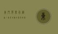 东门茂业百货，深圳商业地标的繁华与变迁
