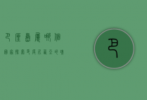 巴厘岛属哪个国家？探索印度尼西亚的瑰宝