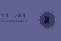 杭州一日游最佳攻略，探索西湖、灵隐寺与美食的完美之旅