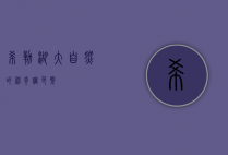 希勒湖，大自然的神奇调色盘