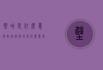 壁咚是什么意思（对异性壁咚是什么意思）