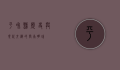 平和县，历史与现代交织的闽南明珠