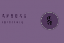 马祖岛，历史、文化与自然的交汇之地
