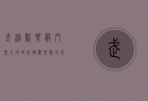 武汉欢乐谷门票全攻略，玩转欢乐谷的必备指南