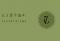 北京博物馆大全排名，探索历史、文化与艺术的宝藏之地