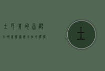 土耳其的首都在哪里？探索安卡拉的独特魅力与历史