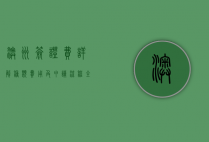 澳洲签证费详解，种类、费用及申请流程全攻略