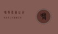 喀喇昆仑山，世界屋脊上的神秘之境