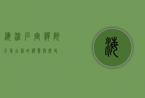 海沧石室禅院，千年古刹的禅意与历史