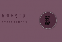 新疆风光，大美天地间的自然奇观与人文瑰宝